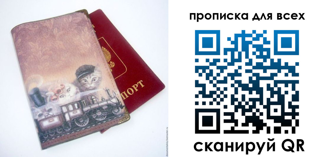 прописка паспорт в Донском