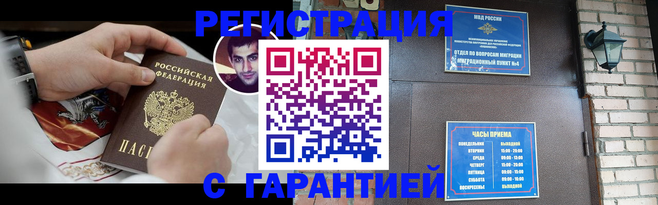 прописка регистрация в Донском