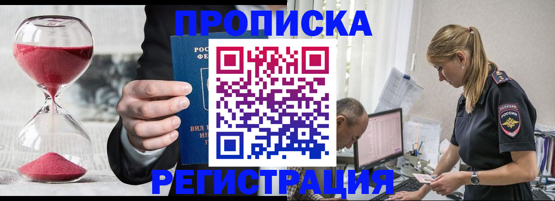временная регистрация 2025 в Донском